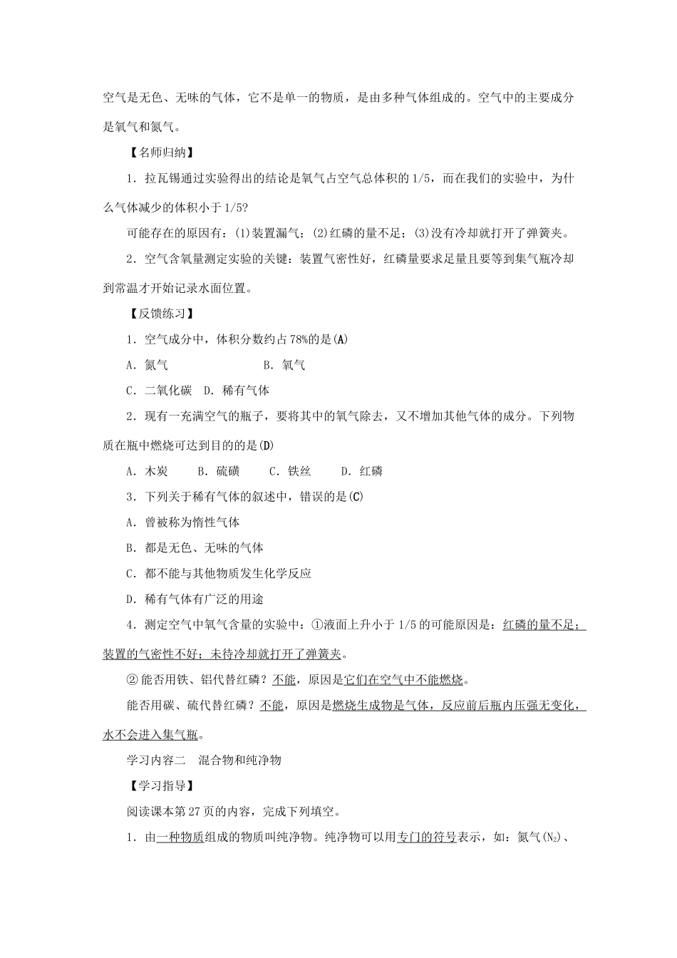 九年级化学上册 第二单元 我们周围的空气 课题1 空气导学案（新版）新人教版-（新版）新人教版初中九年级上册化学学案_第2页