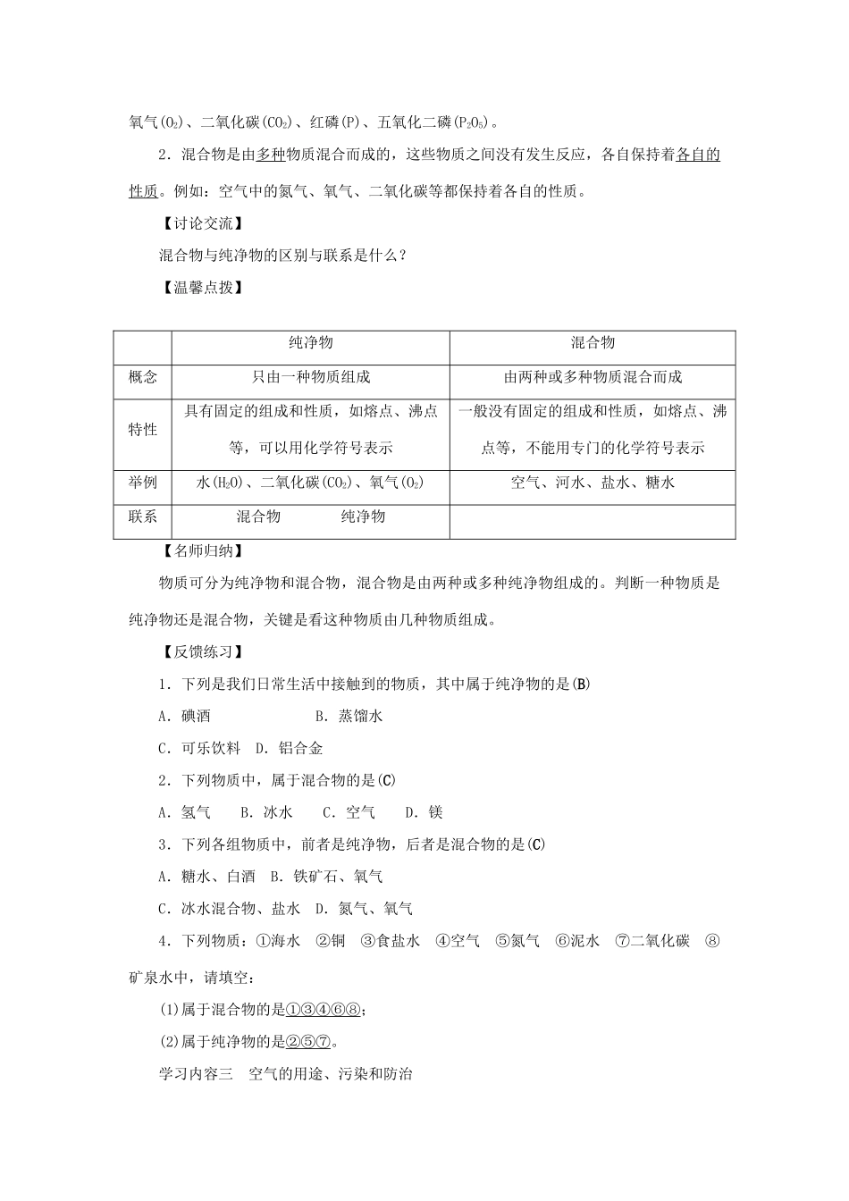 九年级化学上册 第二单元 我们周围的空气 课题1 空气导学案（新版）新人教版-（新版）新人教版初中九年级上册化学学案_第3页