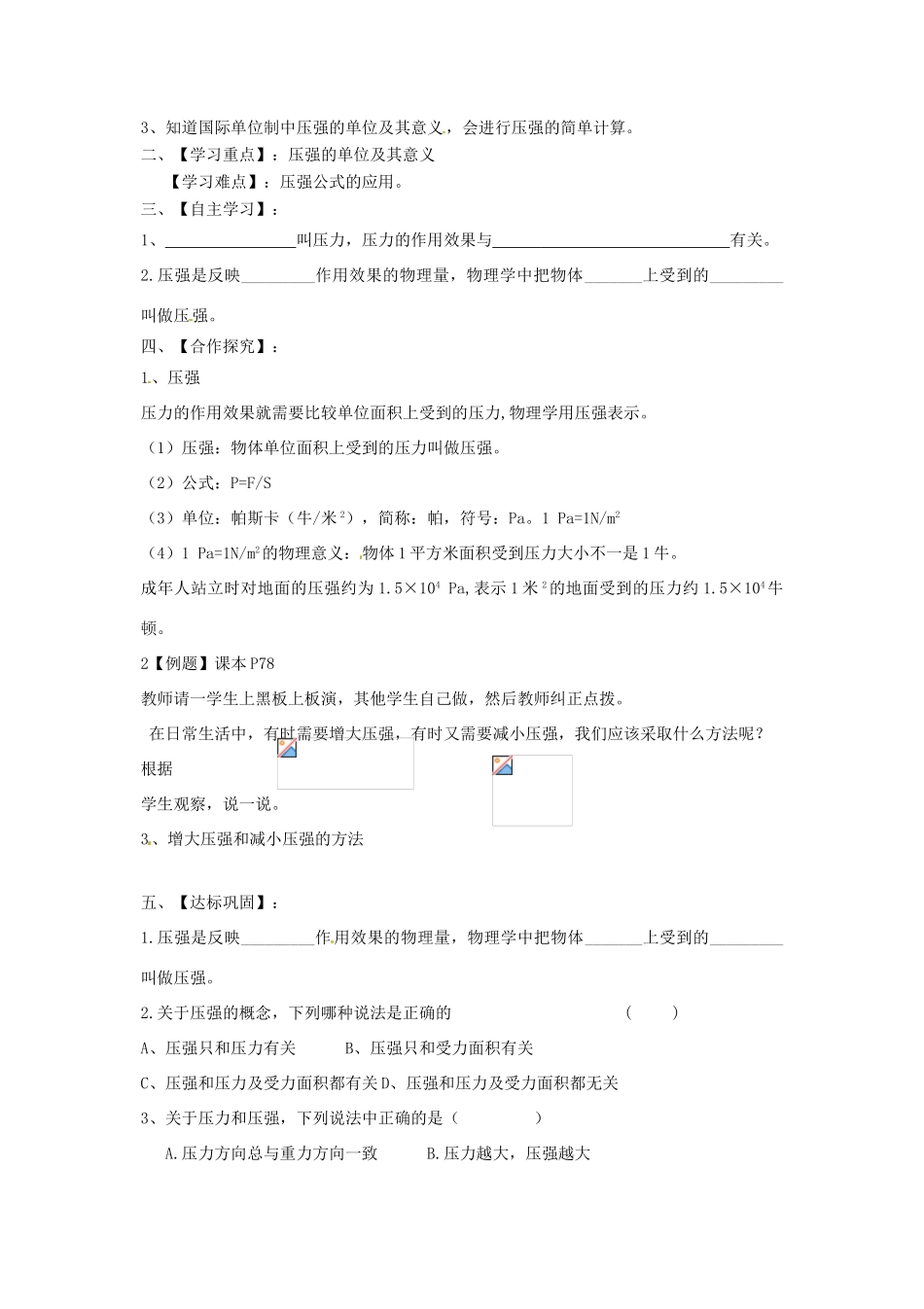 2015年春八年级物理下册 10.1 压强学案（无答案） 新版）苏科版_第3页