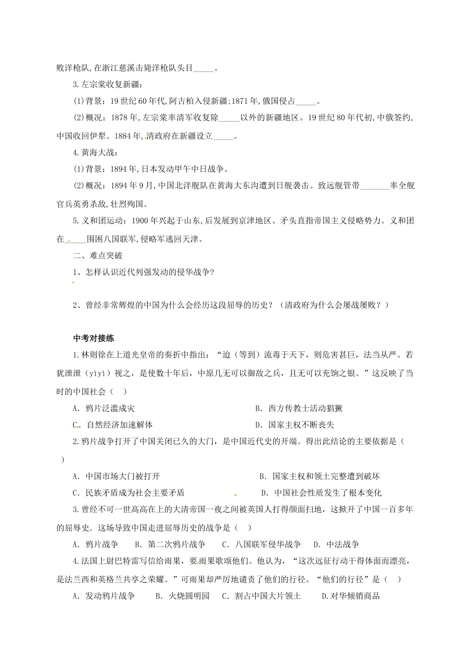 中考历史一轮专题复习 列强的侵略与中国人民的抗争导学案-人教版初中九年级全册历史学案_第2页