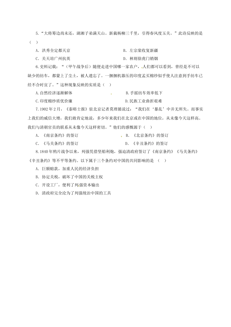 中考历史一轮专题复习 列强的侵略与中国人民的抗争导学案-人教版初中九年级全册历史学案_第3页