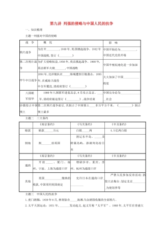 中考历史一轮专题复习 列强的侵略与中国人民的抗争导学案-人教版初中九年级全册历史学案