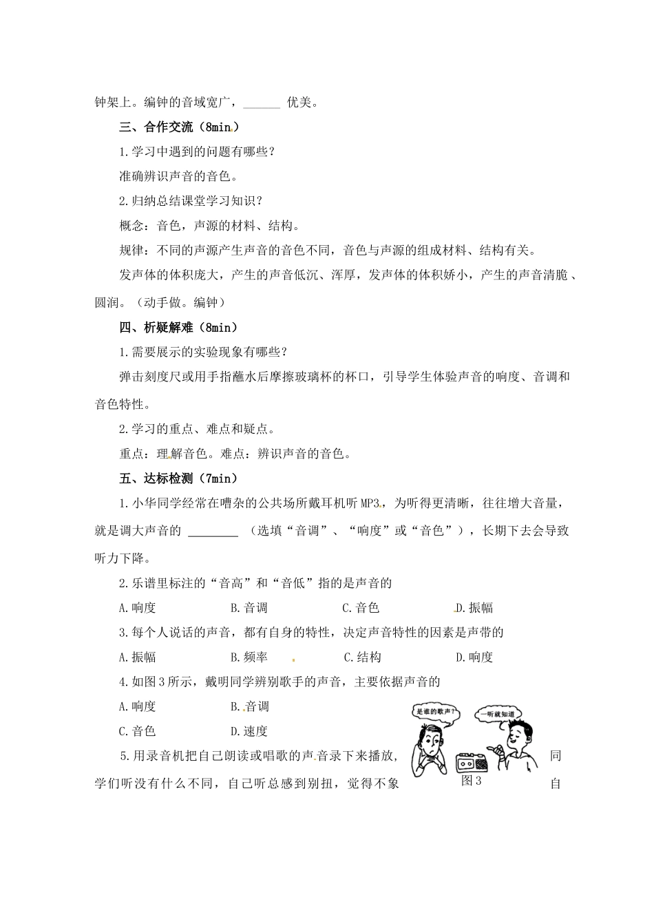 江苏省淮安市平桥中学八年级物理 1.2《声音的特性》第2课时导学案 苏科版_第2页