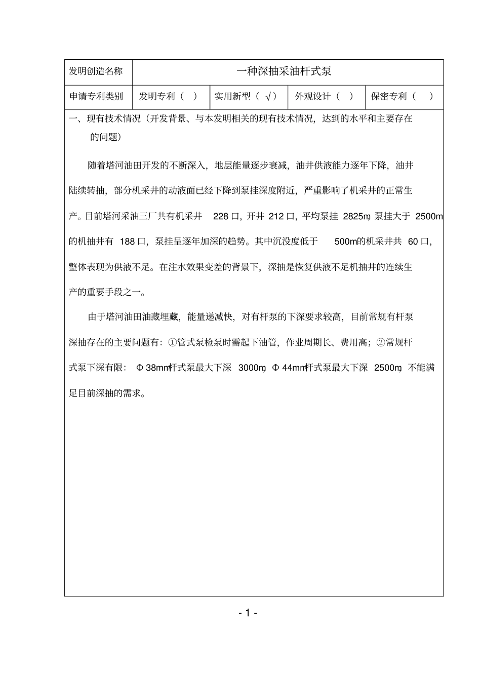 一种深抽采油杆式泵_第3页