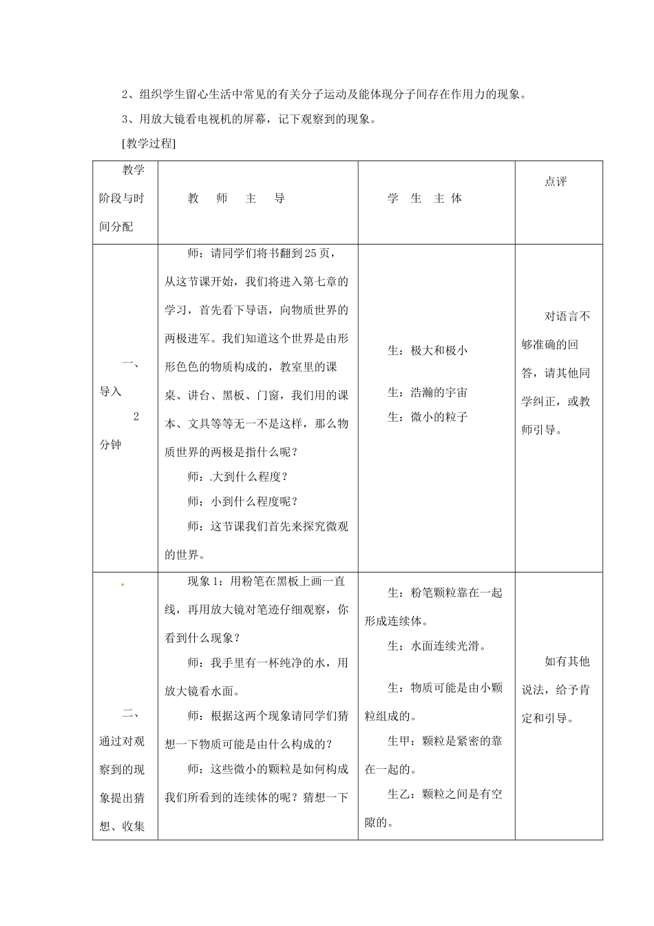 2014年春八年级物理下册 7.1 走进分子世界教案一 苏科版_第2页