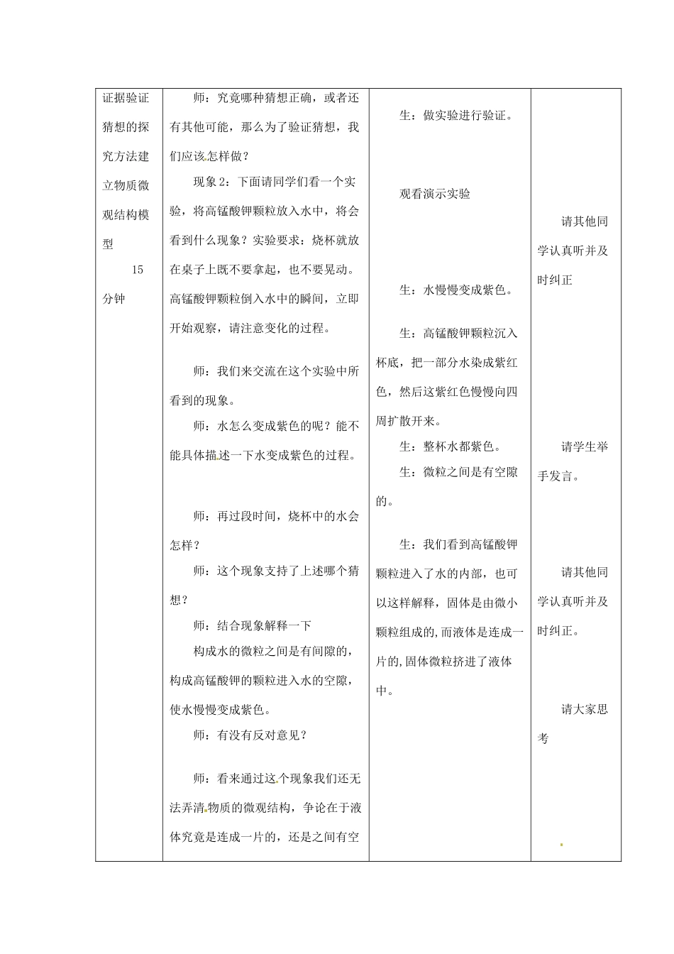 2014年春八年级物理下册 7.1 走进分子世界教案一 苏科版_第3页