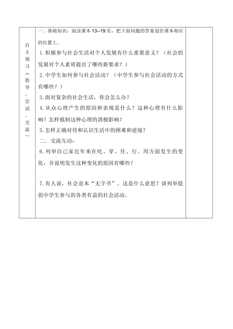 八年级政治《面对发展变化的社会生活》教学案鲁教版_第2页