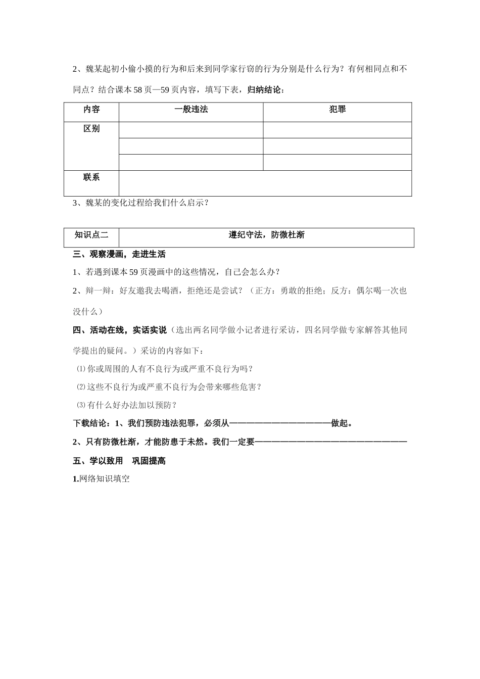 七年级政治下册 十五课第二框 预防违法犯罪，从杜绝不良行为做起 学案 鲁人版_第2页