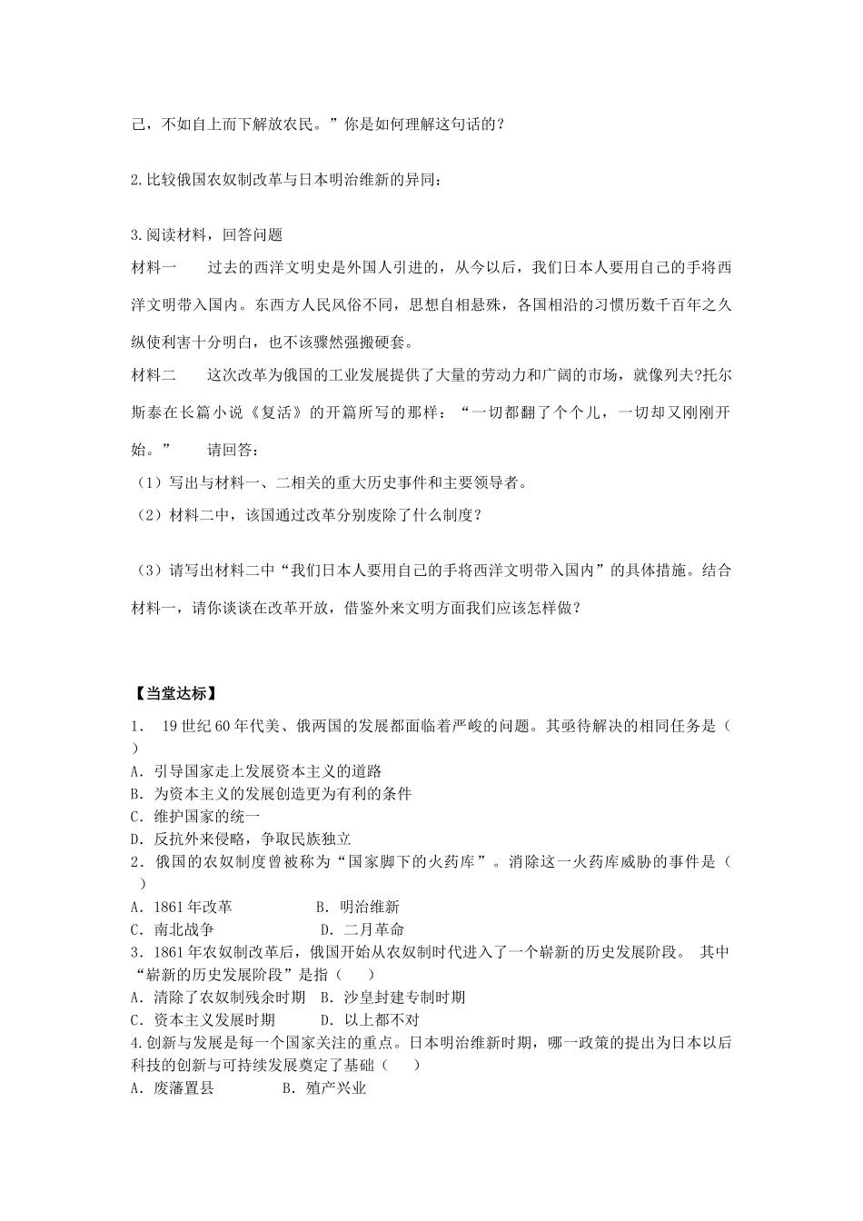 秋九年级历史上册 第4单元 资产阶级统治的巩固扩大和国际工人运动 第16课 俄国农奴制改革和日本明治维新导学案 岳麓版-岳麓版初中九年级上册历史学案_第2页
