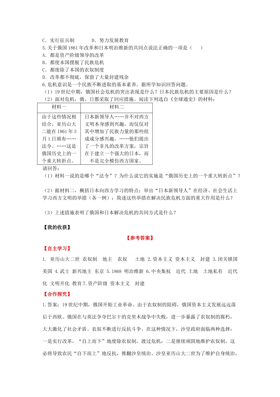 秋九年级历史上册 第4单元 资产阶级统治的巩固扩大和国际工人运动 第16课 俄国农奴制改革和日本明治维新导学案 岳麓版-岳麓版初中九年级上册历史学案_第3页
