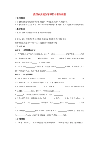秋九年级历史上册 第4单元 资产阶级统治的巩固扩大和国际工人运动 第16课 俄国农奴制改革和日本明治维新导学案 岳麓版-岳麓版初中九年级上册历史学案