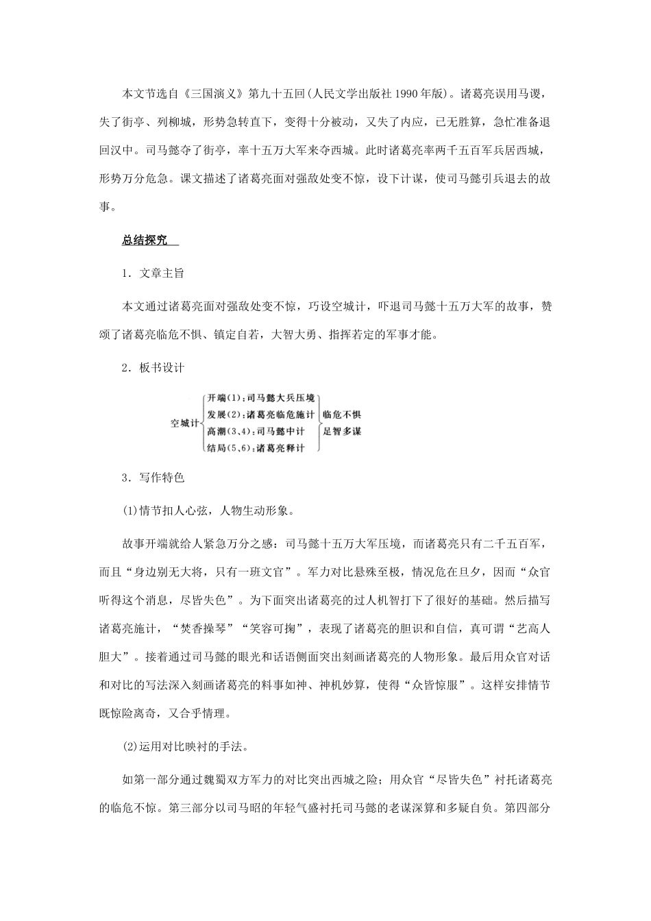 七年级语文上册 第13课《空城计》教学设计 语文版教材-语文版教材初中七年级上册语文教学设计_第2页