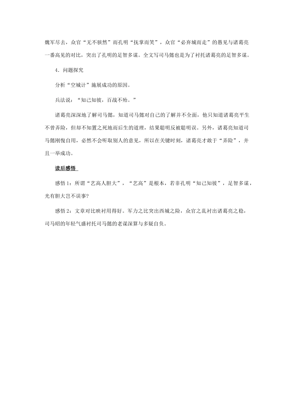 七年级语文上册 第13课《空城计》教学设计 语文版教材-语文版教材初中七年级上册语文教学设计_第3页