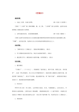 七年级语文上册 第13课《空城计》教学设计 语文版教材-语文版教材初中七年级上册语文教学设计