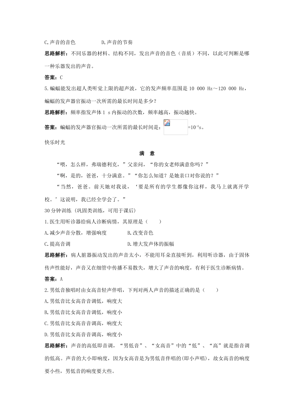 八年级物理 第1章 三、声音的特性导学导练45分钟 人教新课标版_第2页