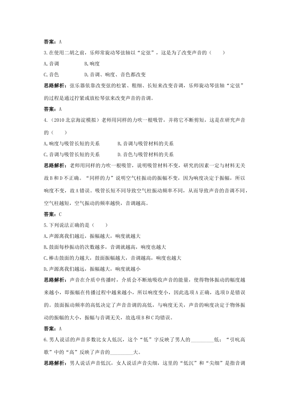 八年级物理 第1章 三、声音的特性导学导练45分钟 人教新课标版_第3页