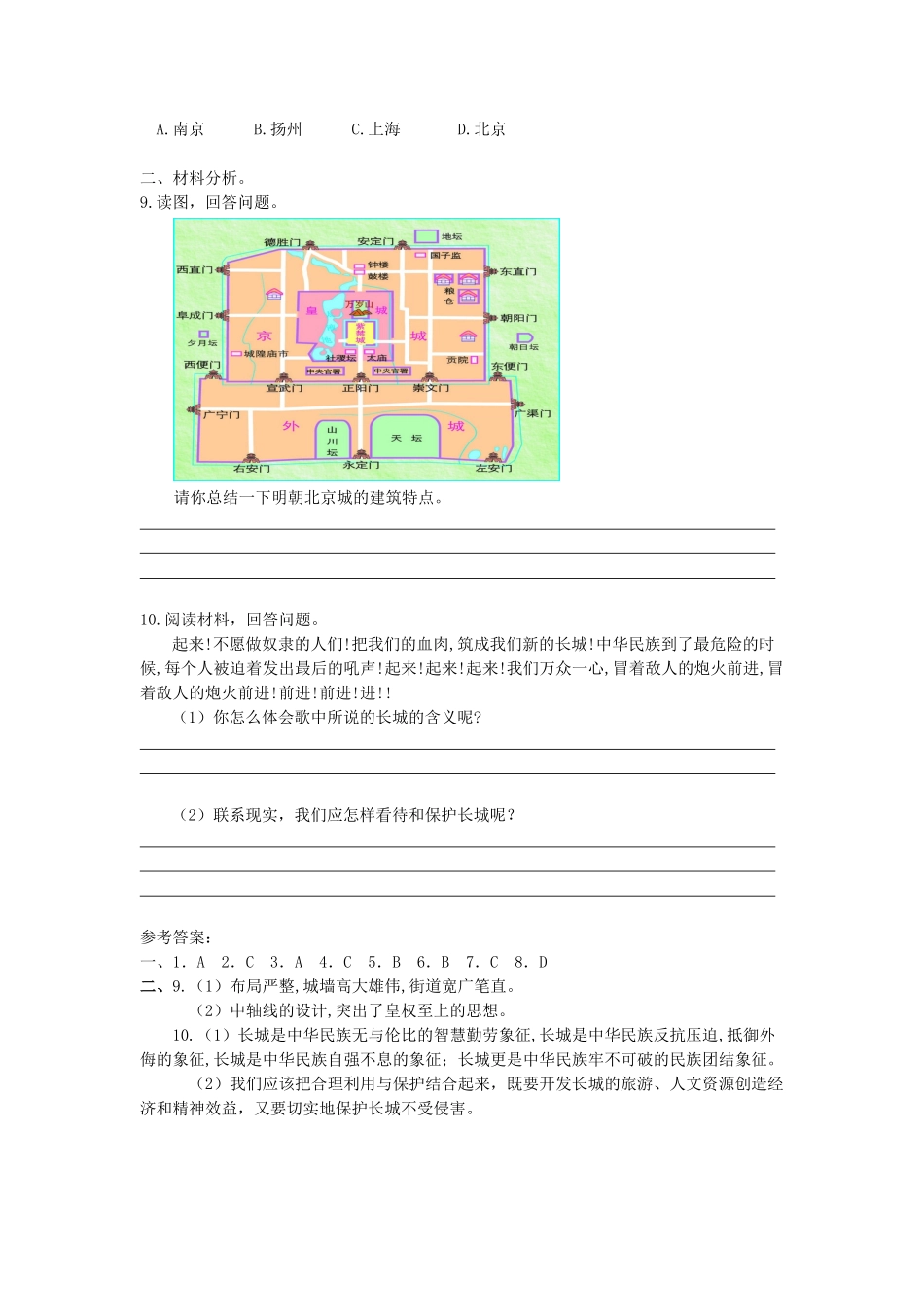（2016年秋季版）七年级历史下册 第14课 明长城和北京城练习 北京课改版_第2页