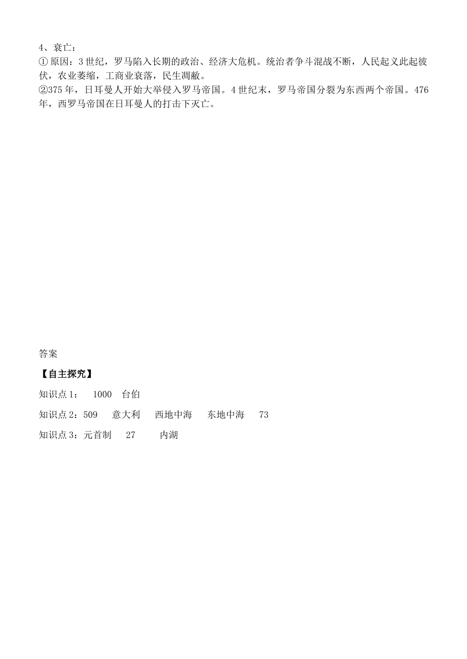 秋九年级历史上册 第二单元 古代欧洲文明 第5课 罗马城邦和罗马帝国学案 新人教版-新人教版初中九年级上册历史学案_第2页