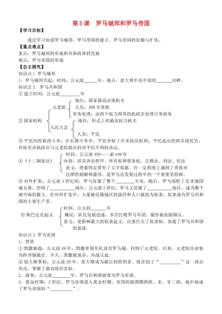 秋九年级历史上册 第二单元 古代欧洲文明 第5课 罗马城邦和罗马帝国学案 新人教版-新人教版初中九年级上册历史学案