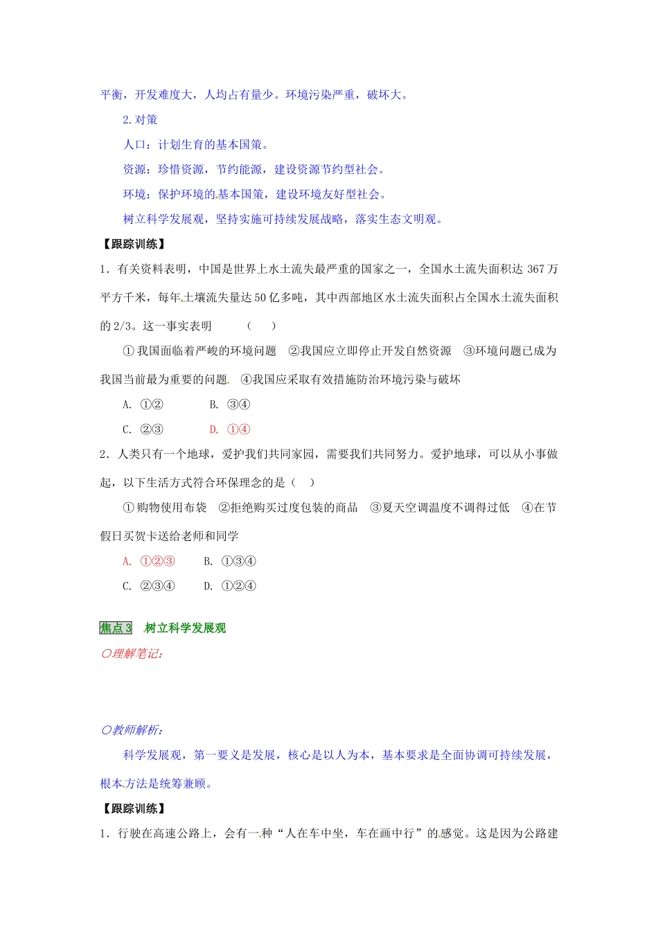 湖南省张家界市慈利县赵家岗土家族乡中学九年级政治全册 第二单元复习课 湘教版_第3页