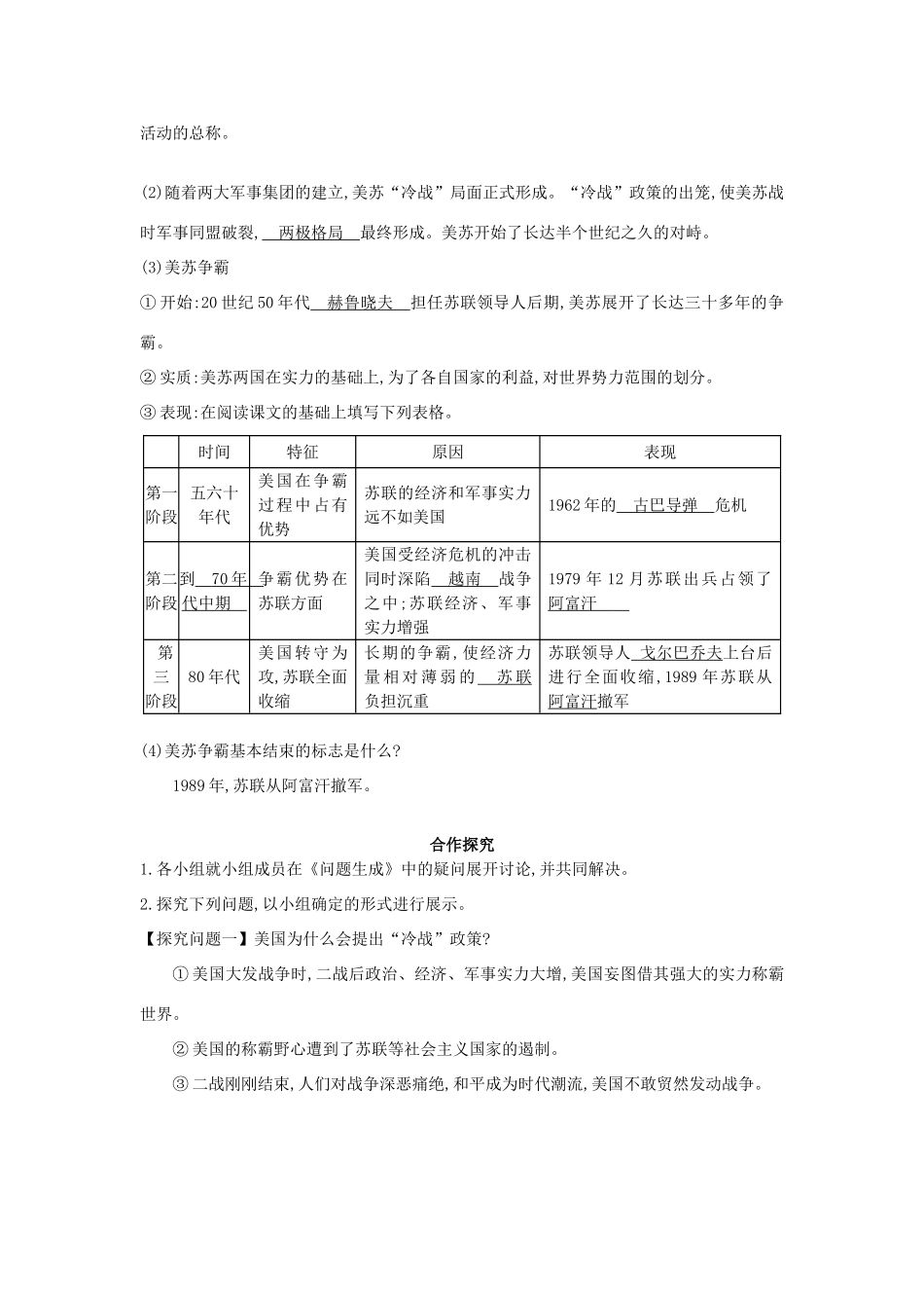 九年级历史下册 第9课《东西方对峙的两极格局》导学案 中华书局版-中华书局版初中九年级下册历史学案_第2页