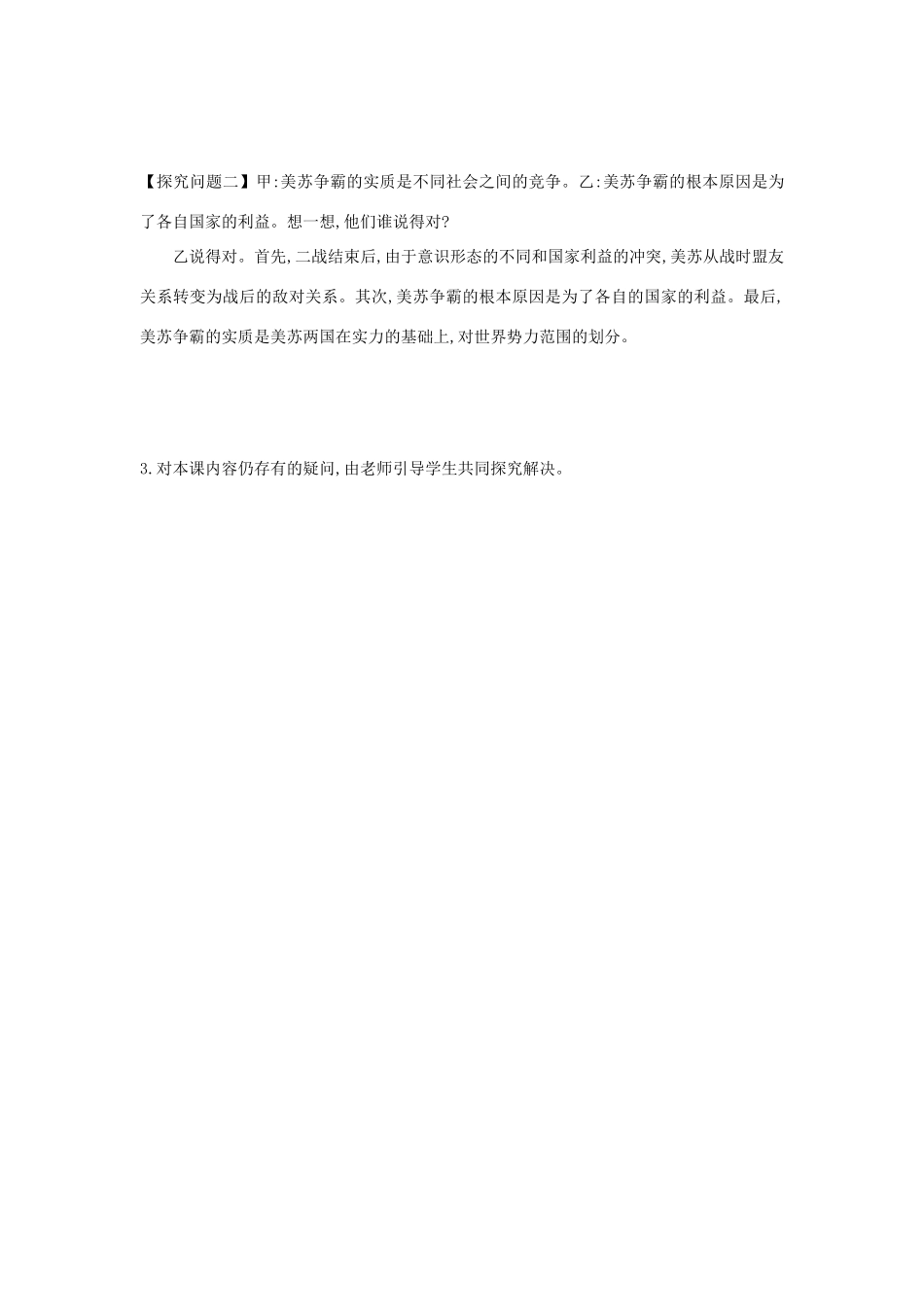 九年级历史下册 第9课《东西方对峙的两极格局》导学案 中华书局版-中华书局版初中九年级下册历史学案_第3页