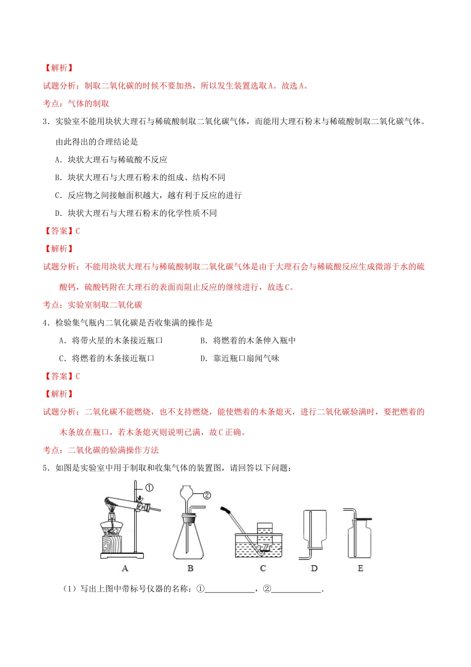 北大绿卡九年级化学上册 第六单元 课题2 二氧化碳制取的研究导学案 （新版）新人教版-（新版）新人教版初中九年级上册化学学案_第3页