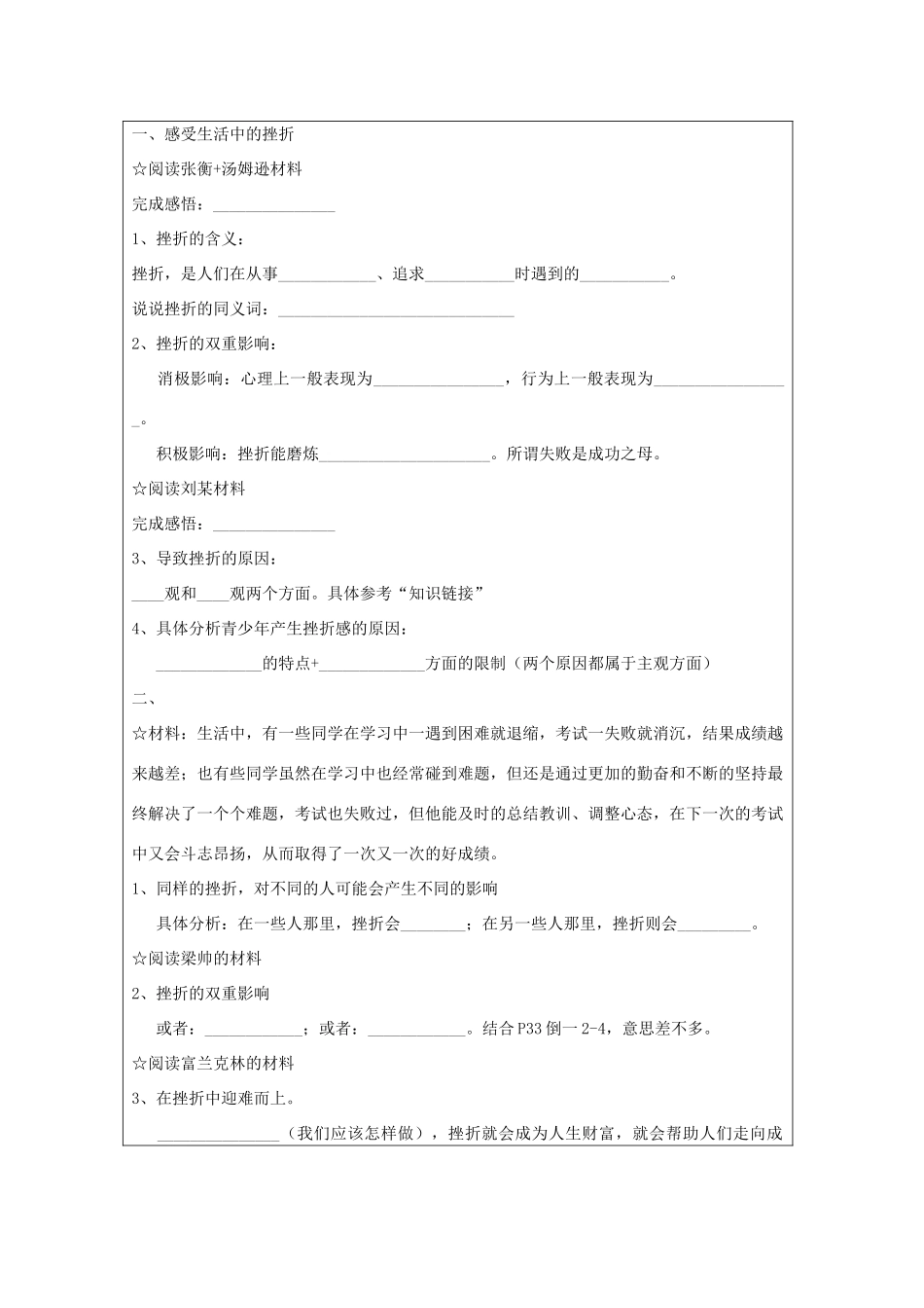 九年级政治全册 第三课 第1框 人生难免有挫折导学案 苏教版-苏教版初中九年级全册政治学案_第2页