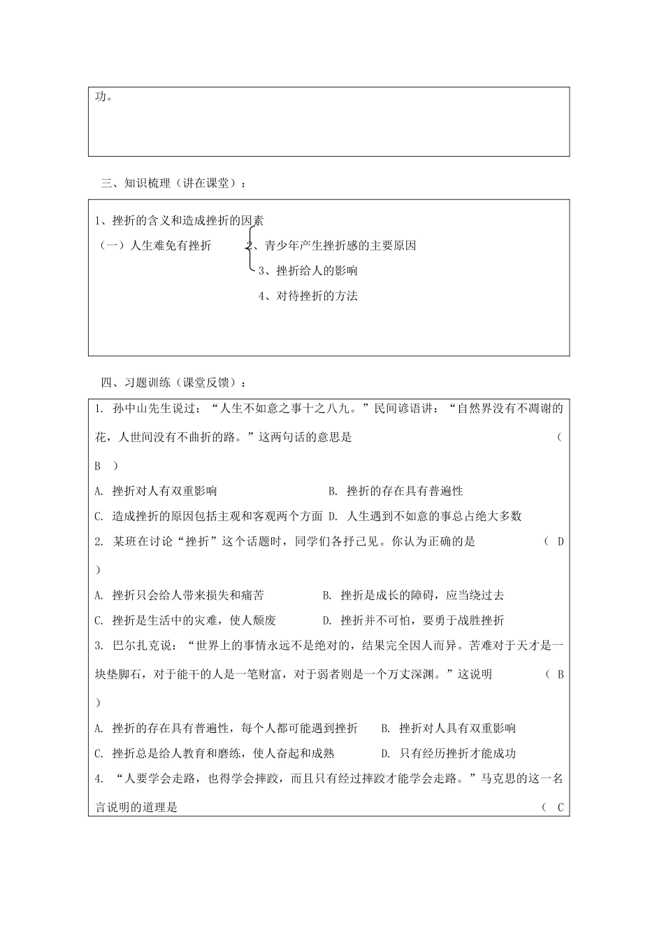 九年级政治全册 第三课 第1框 人生难免有挫折导学案 苏教版-苏教版初中九年级全册政治学案_第3页