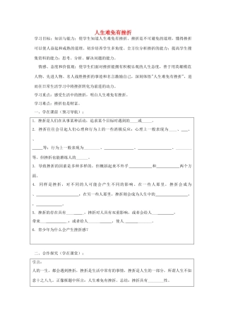 九年级政治全册 第三课 第1框 人生难免有挫折导学案 苏教版-苏教版初中九年级全册政治学案