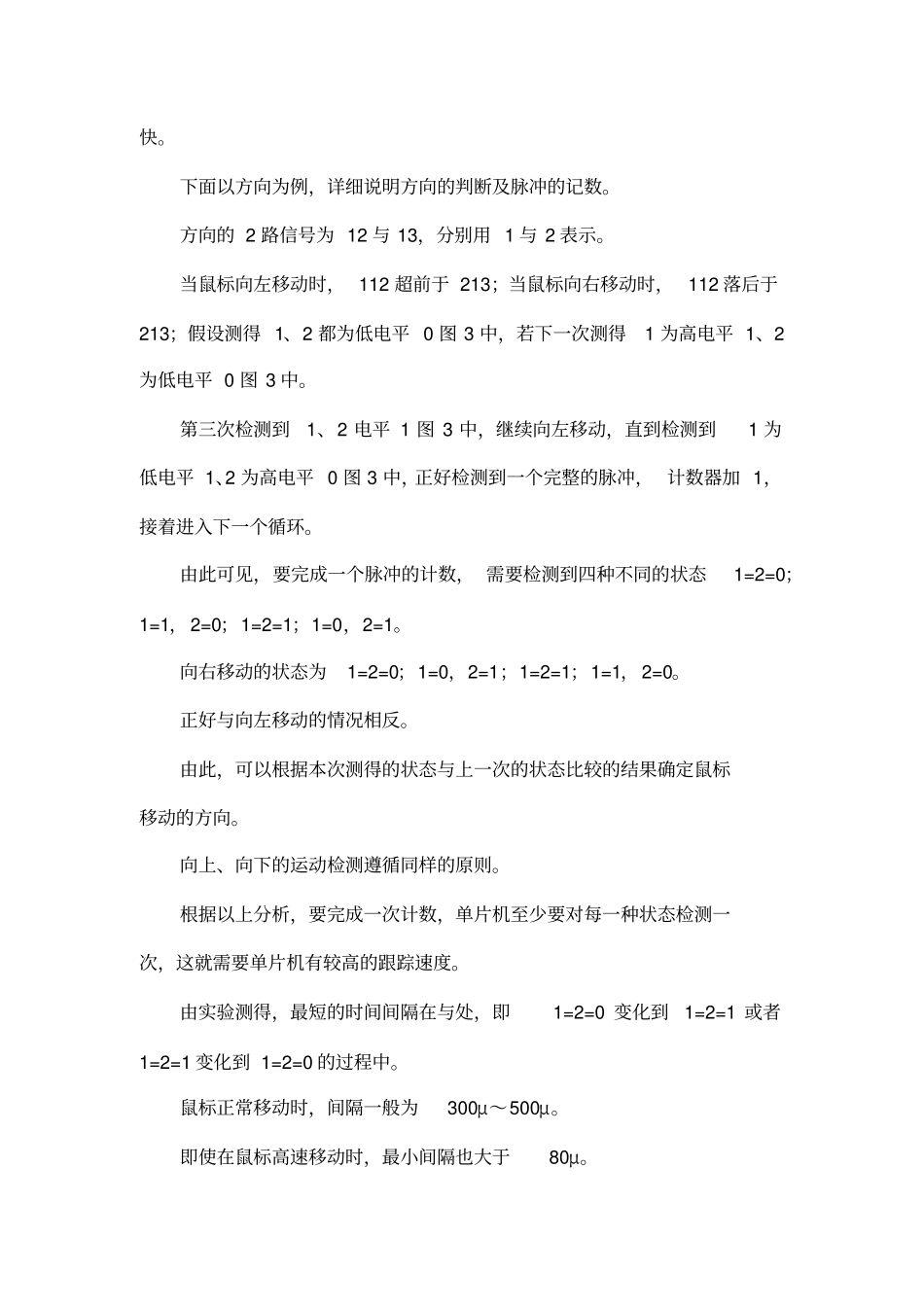 一种简单串行鼠标控制的单片机实现_第3页