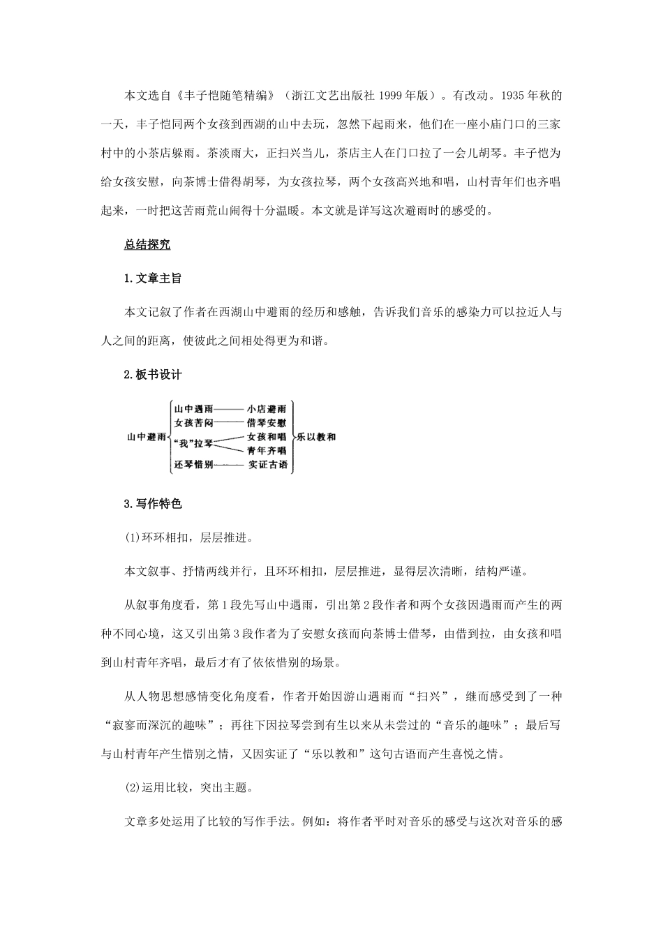 七年级语文上册 第3课《山中避雨》教学设计 语文版教材-语文版教材初中七年级上册语文教学设计_第2页