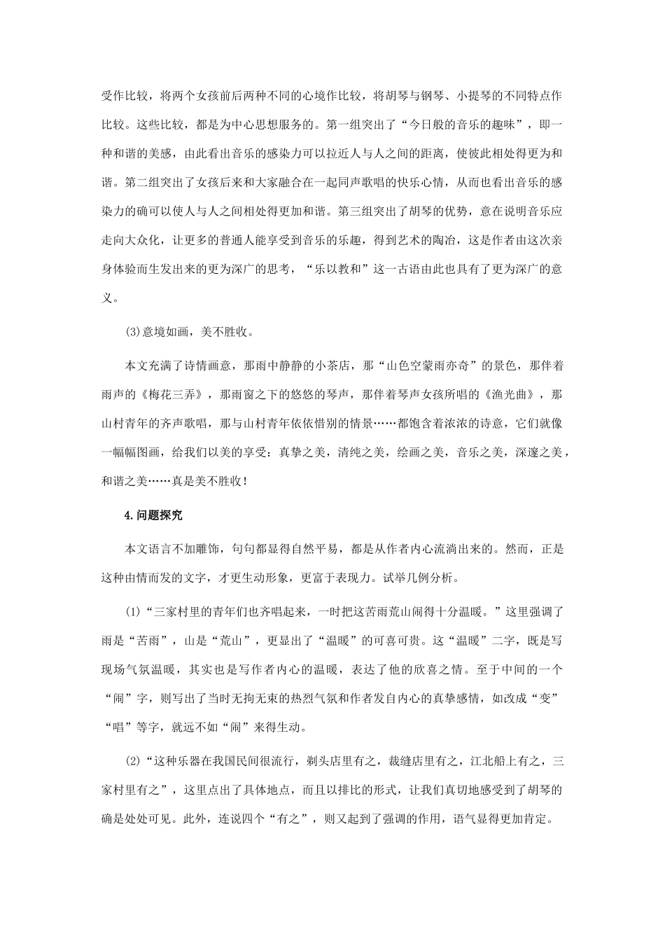 七年级语文上册 第3课《山中避雨》教学设计 语文版教材-语文版教材初中七年级上册语文教学设计_第3页