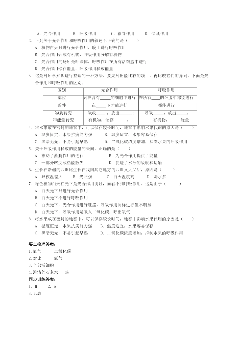 八年级科学上册 4.4 植物的光合作用和呼吸作用（第2课时）导学案 （新版）华东师大版-（新版）华东师大版初中八年级上册自然科学学案_第2页