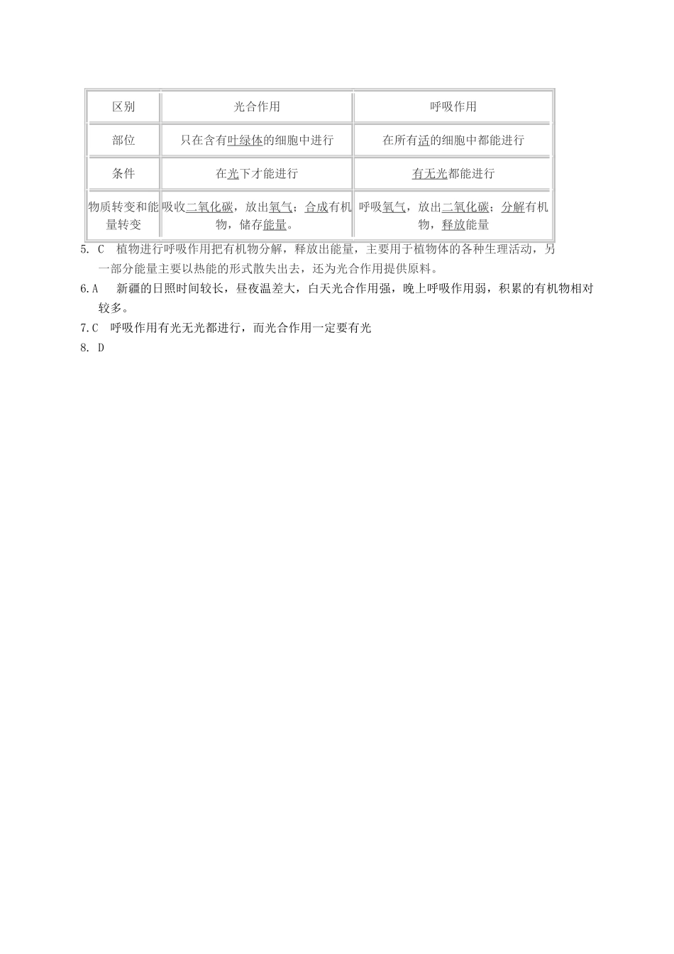 八年级科学上册 4.4 植物的光合作用和呼吸作用（第2课时）导学案 （新版）华东师大版-（新版）华东师大版初中八年级上册自然科学学案_第3页