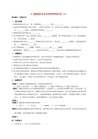 八年级科学上册 4.4 植物的光合作用和呼吸作用（第2课时）导学案 （新版）华东师大版-（新版）华东师大版初中八年级上册自然科学学案