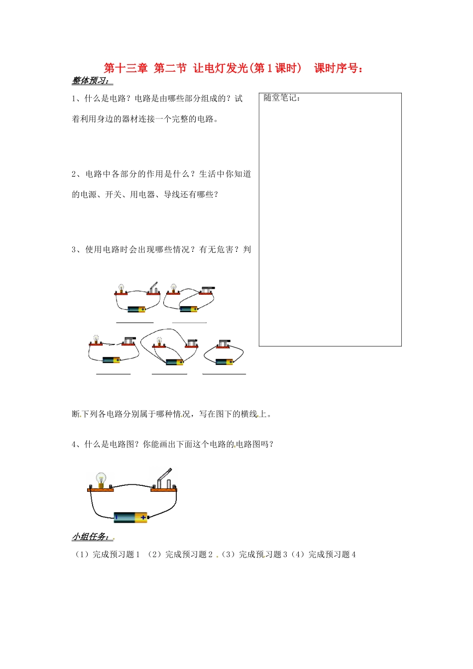 山东省济南市二十七中九年级物理《让电灯发光》学案 沪科版_第1页