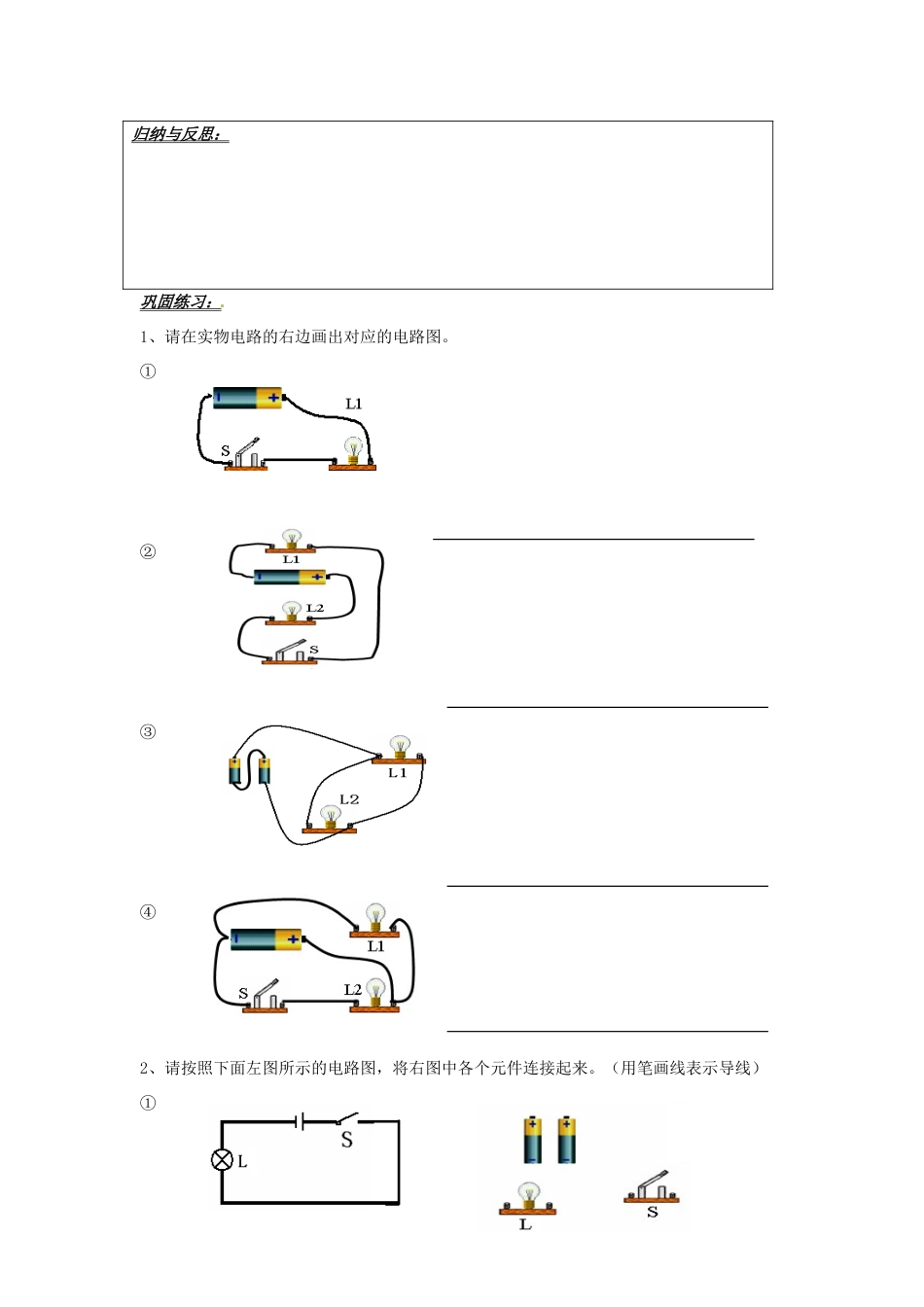 山东省济南市二十七中九年级物理《让电灯发光》学案 沪科版_第2页