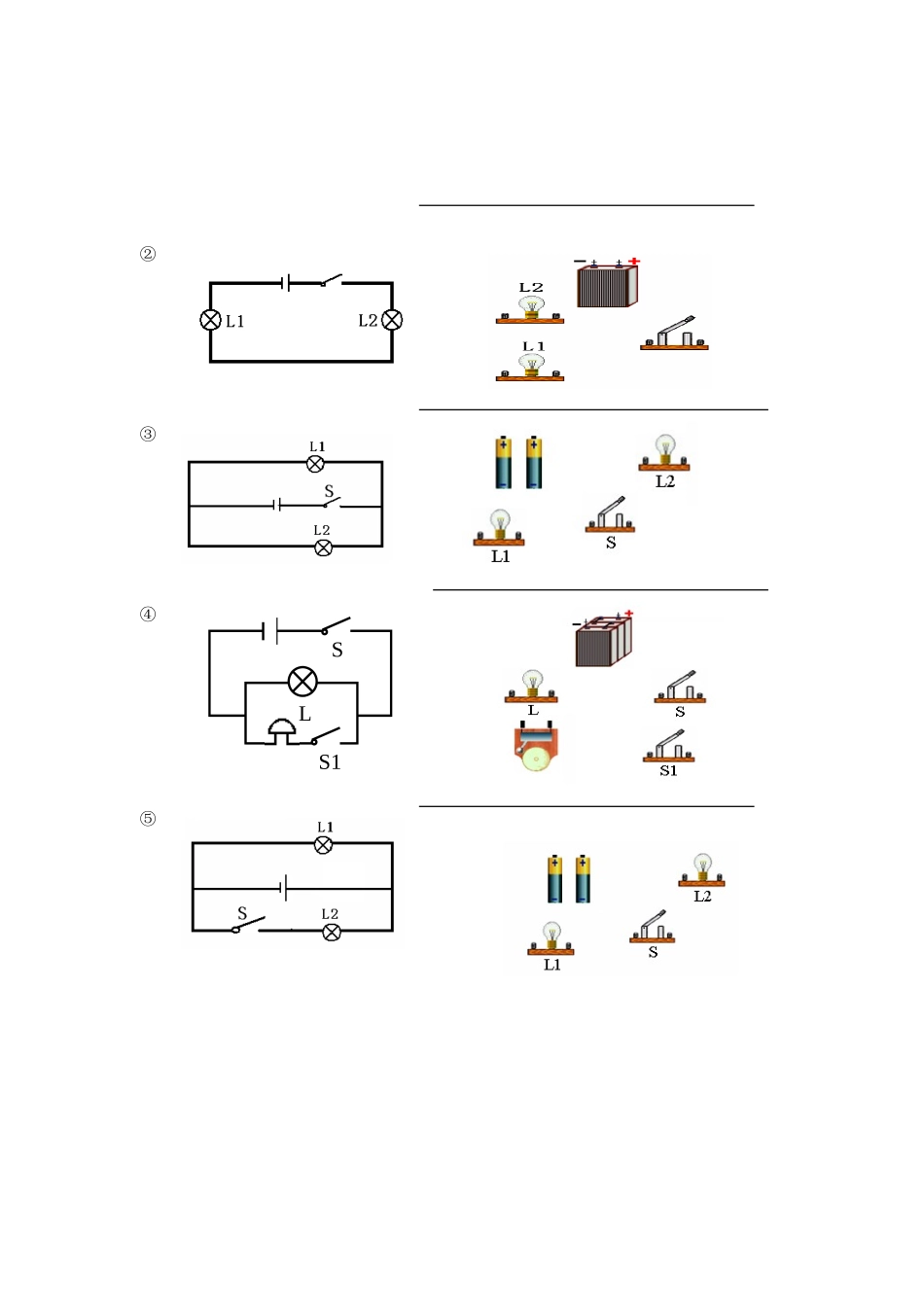 山东省济南市二十七中九年级物理《让电灯发光》学案 沪科版_第3页
