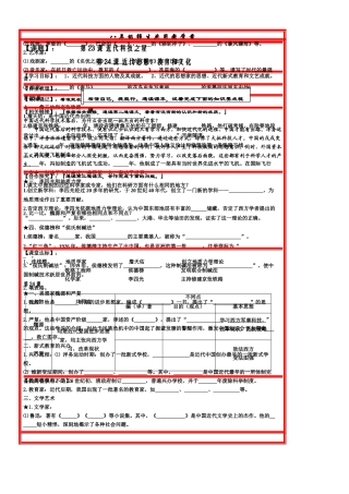 八年级历史上册 第6单元 近代经济、社会生活和文化 第23课 近代科技之星学案 岳麓版