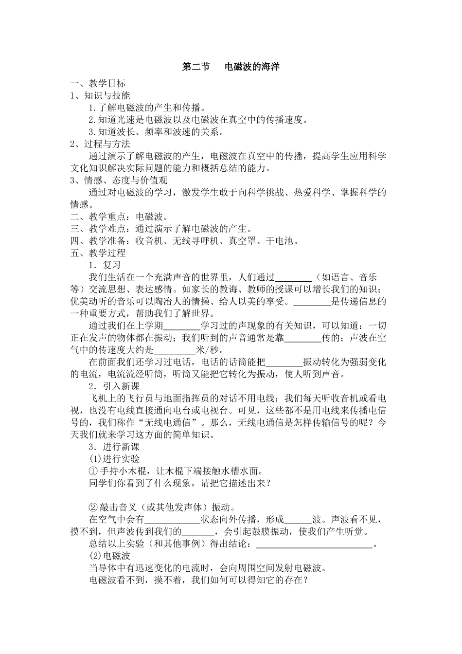 八年级级物理二、电磁波的海洋 学案_第1页