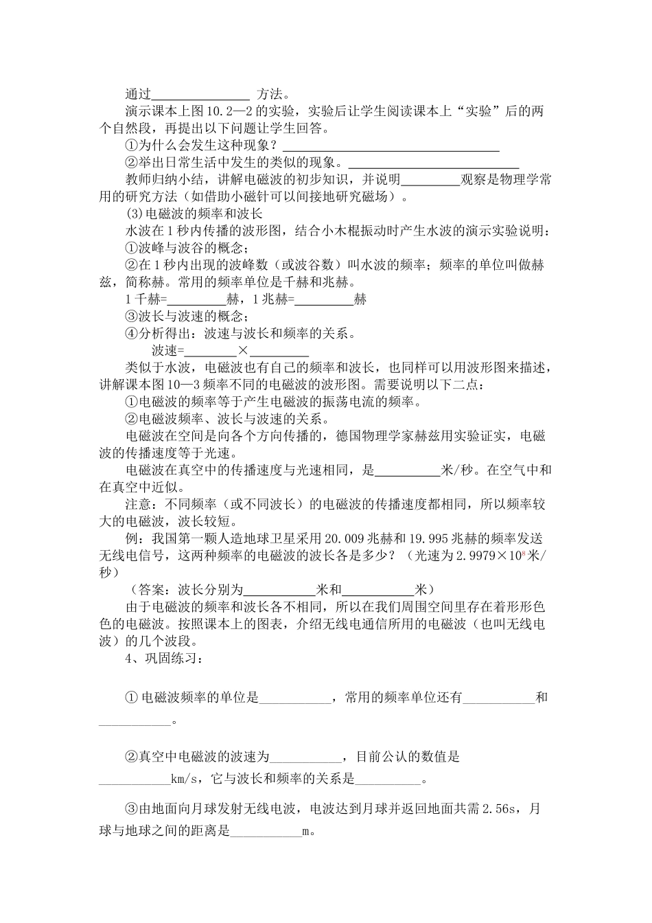八年级级物理二、电磁波的海洋 学案_第2页