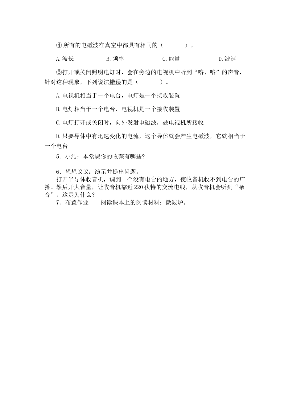 八年级级物理二、电磁波的海洋 学案_第3页