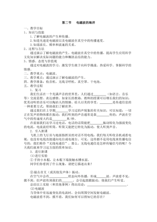 八年级级物理二、电磁波的海洋 学案