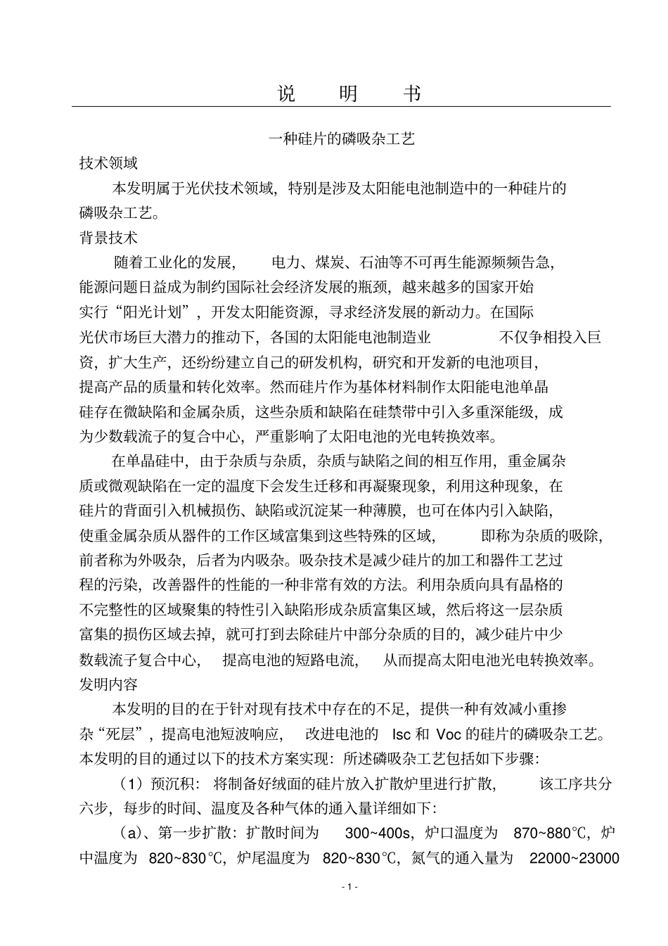 一种磷吸杂工艺_第1页