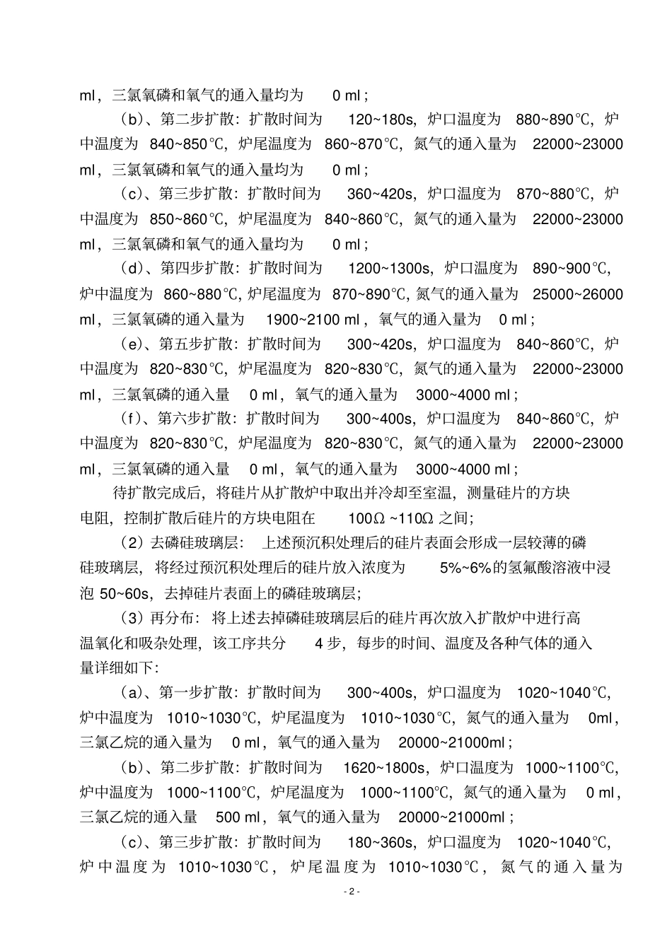 一种磷吸杂工艺_第2页