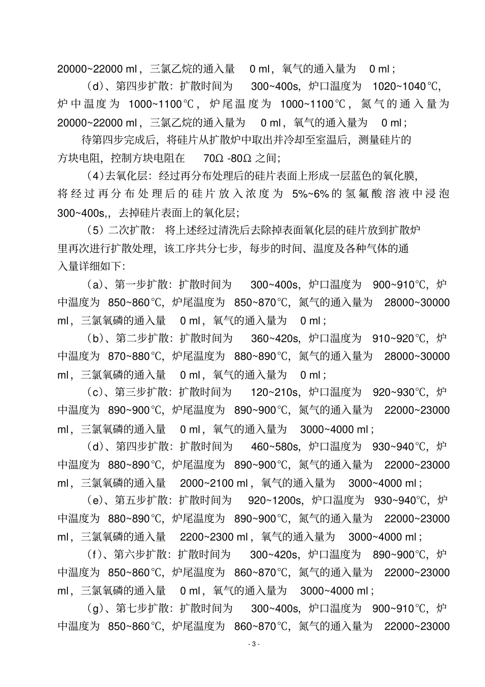 一种磷吸杂工艺_第3页