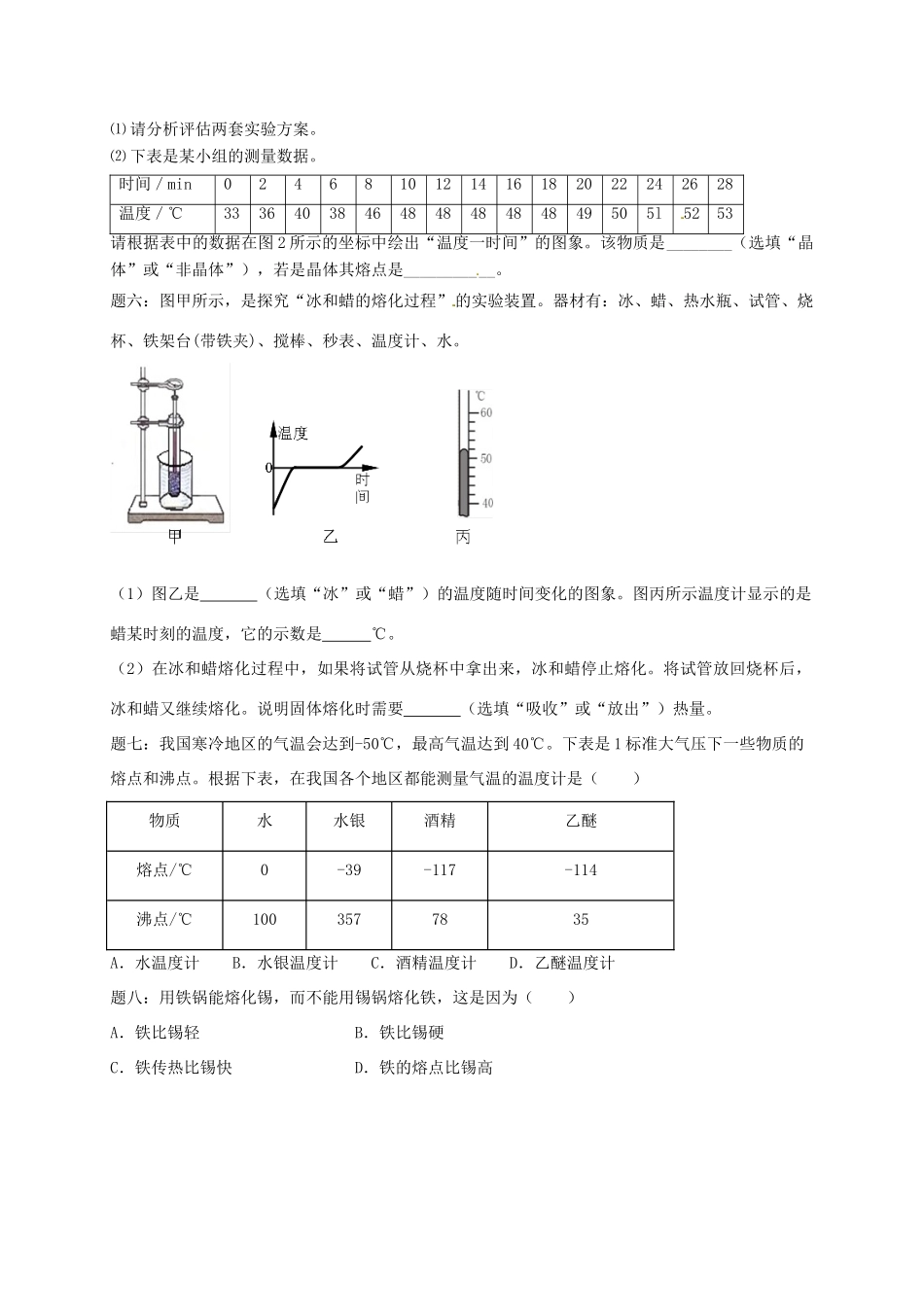 （同步复习精讲辅导）北京市2014-2015学年八年级物理上册 知识点15 熔化和凝固课后练习二（含详解）（新版）新人教版_第2页