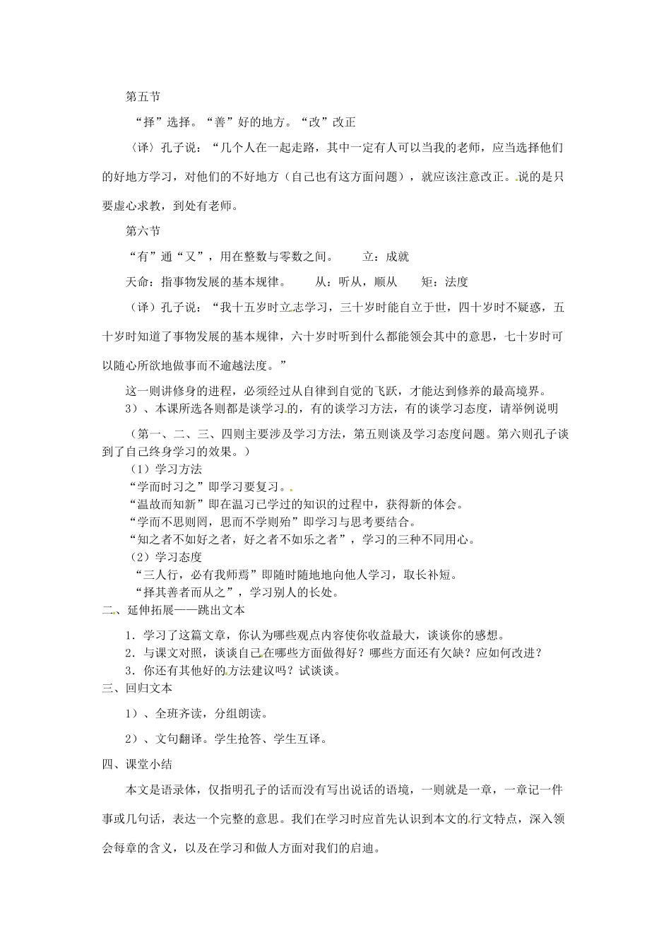 七年级语文上册 6.21《论语》六则（第2课时）教学设计 语文版教材-语文版教材初中七年级上册语文教学设计_第2页