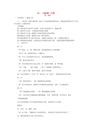 七年级语文上册 6.21《论语》六则（第2课时）教学设计 语文版教材-语文版教材初中七年级上册语文教学设计